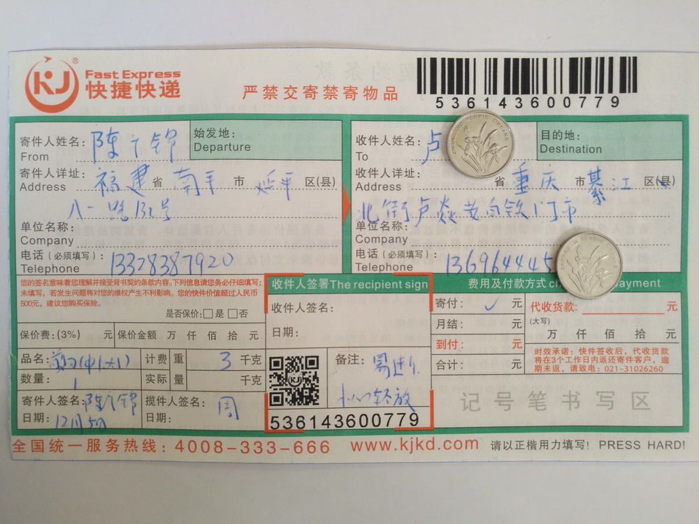 12月5日重庆綦江客户快递单