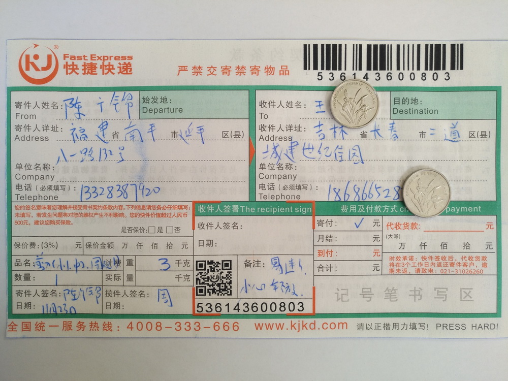 11月23日长春客户快递单