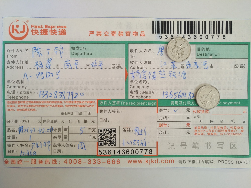 12月6日张家港客户快递单