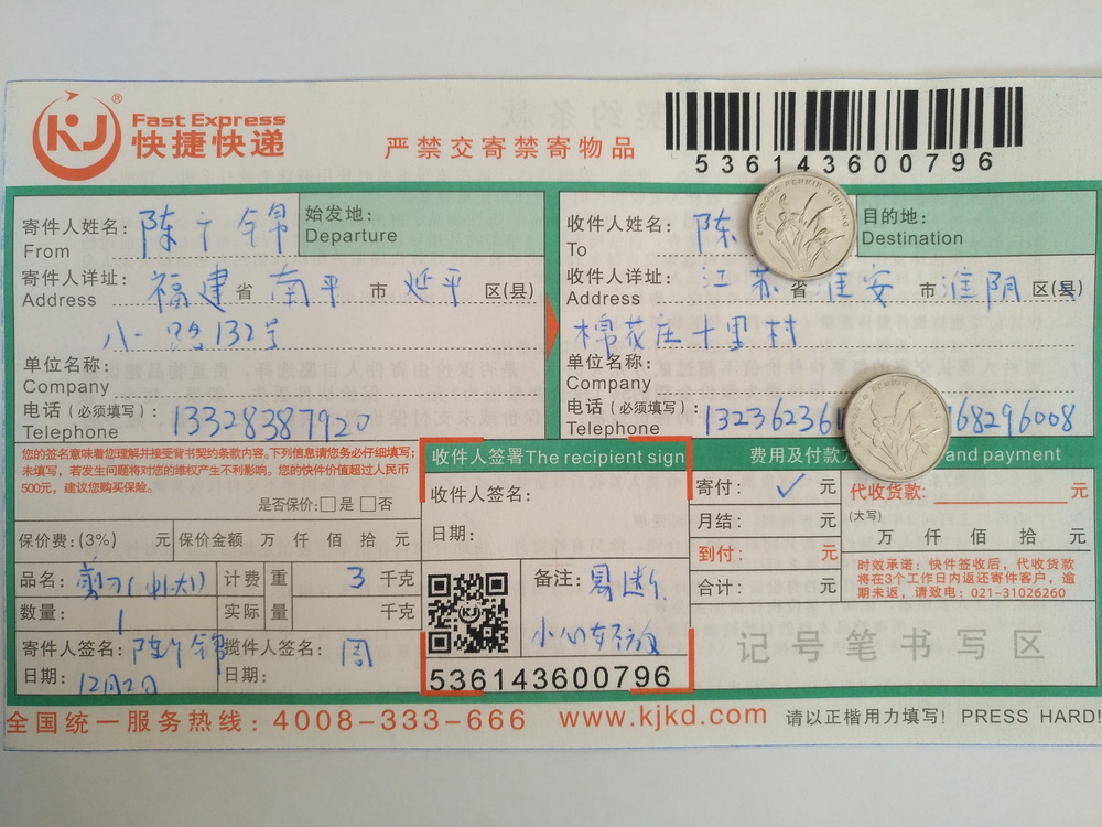 12月2日淮安客户快递单