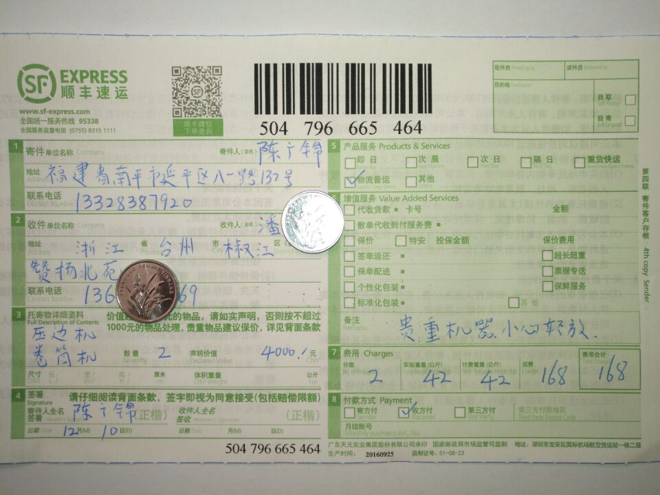 12月10日台州客户快递单