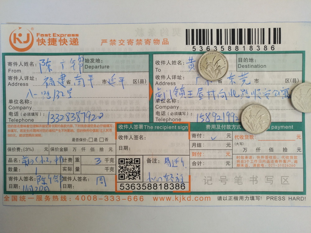 11月20日东莞客户快递单