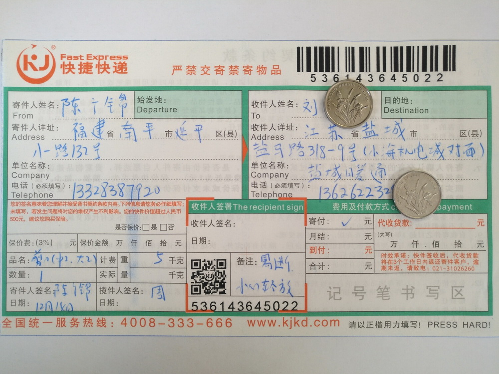 12月14日盐城客户快递单