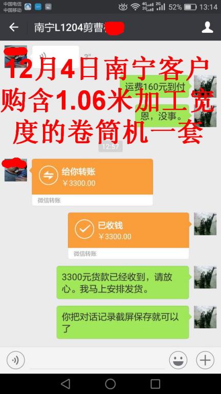 12月4日南宁客户汇款明细