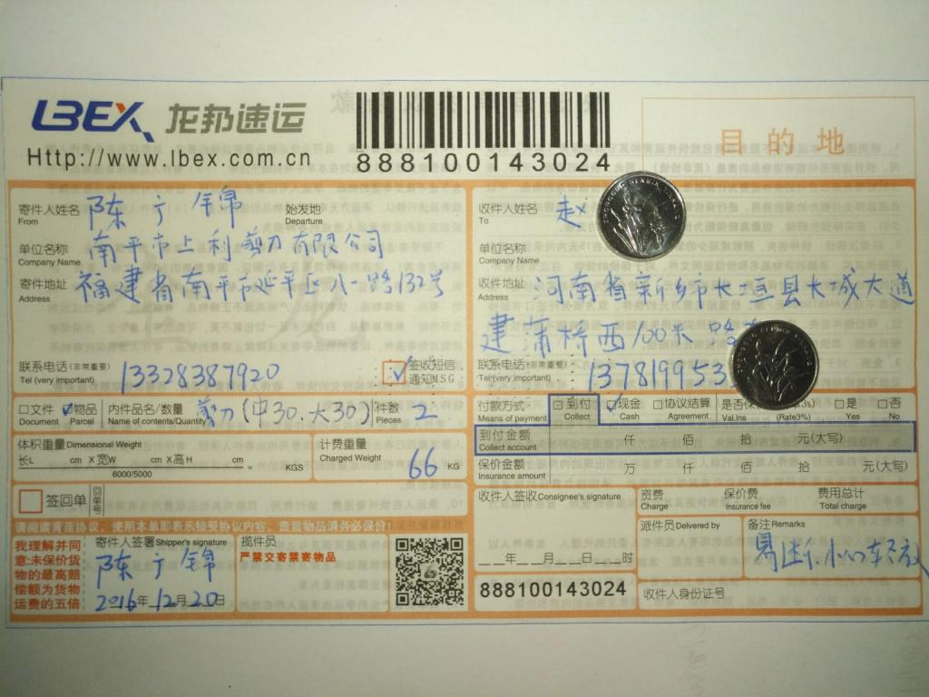 12月20日长垣客户快递单