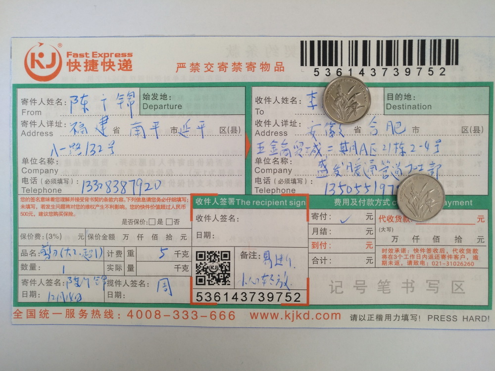 12月14日合肥客户快递单