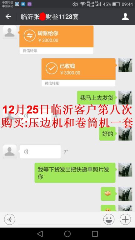 12月25日临沂客户转账3300元至微信账户