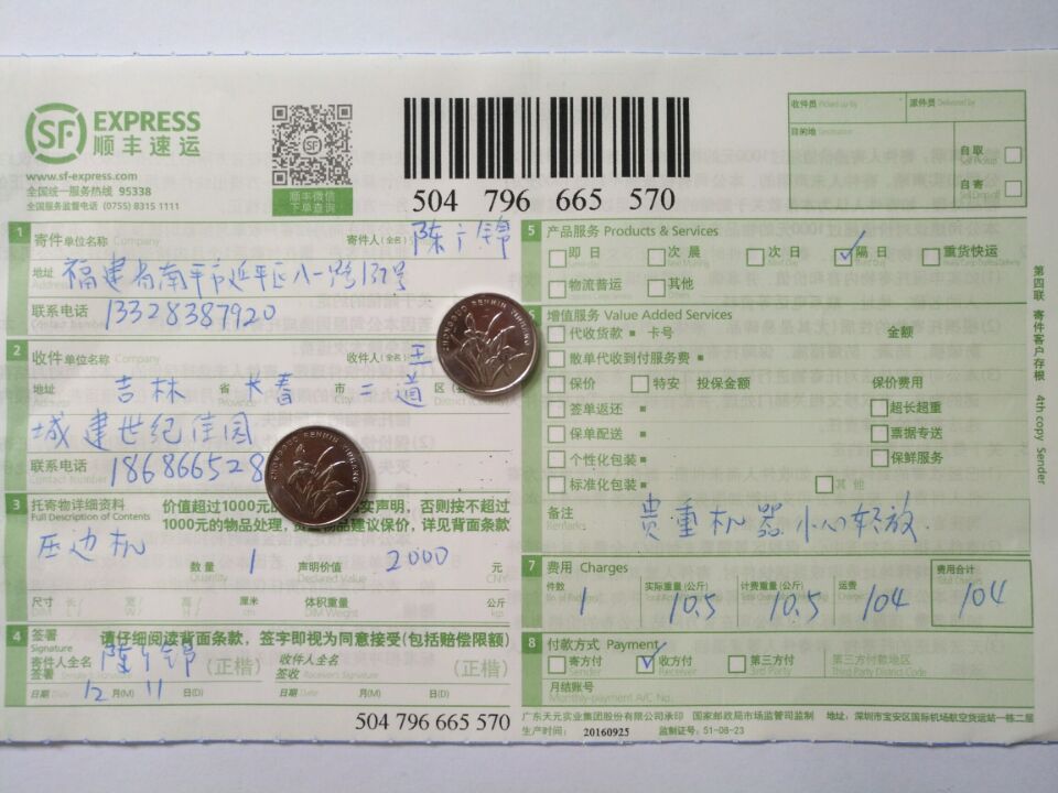 12月11日长春客户快递单