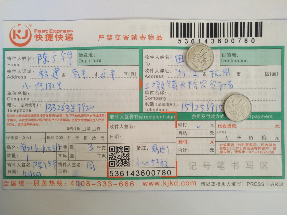12月5日杭州客户快递单