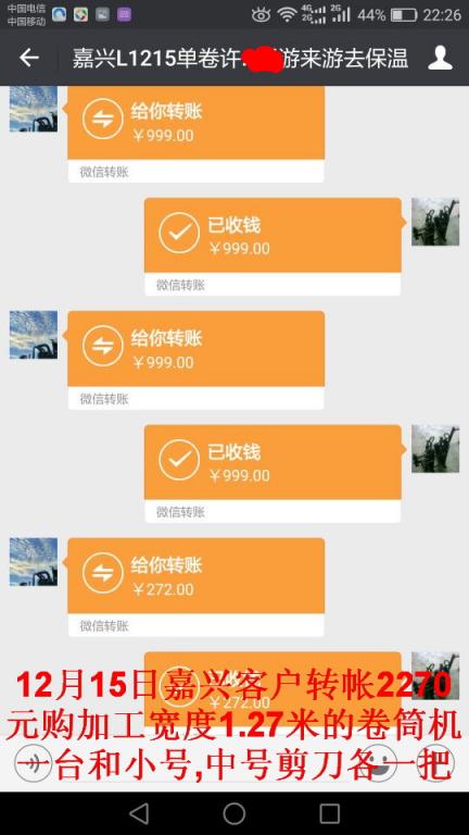 12月15日嘉兴客户转帐2270元至微信帐户