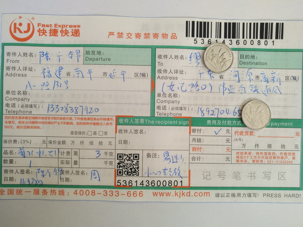 11月28日河源客户快递单