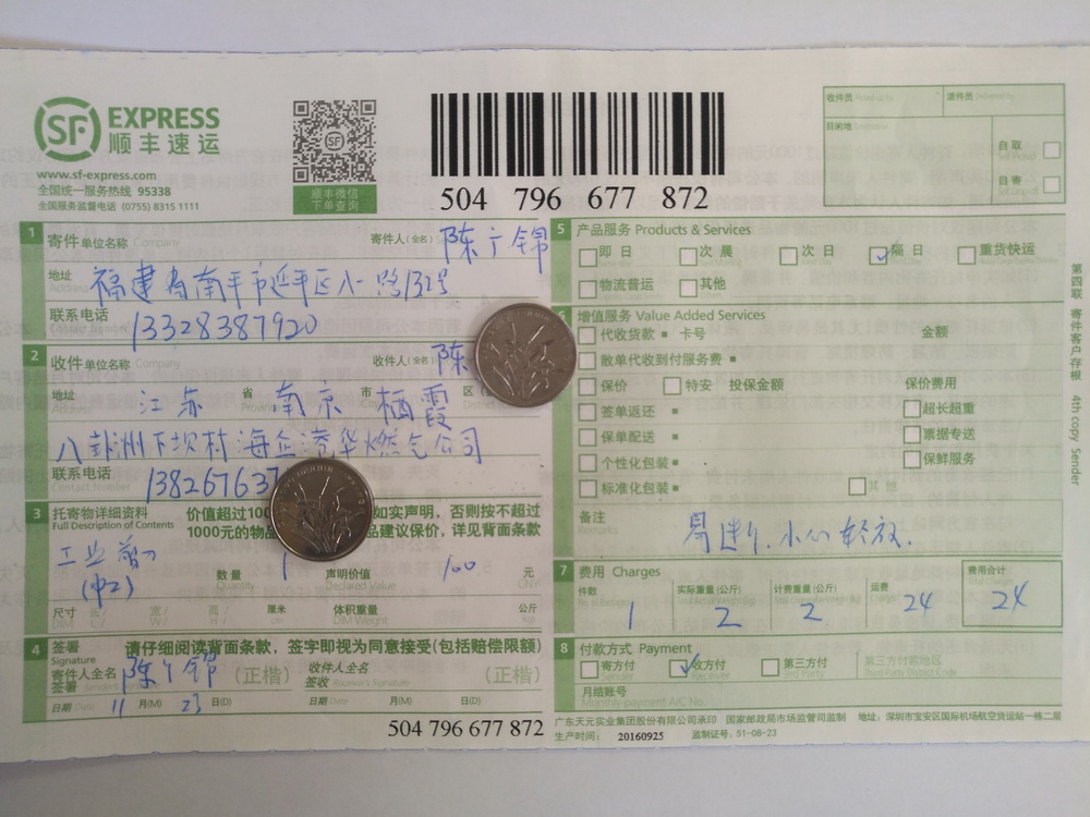 11月23日南京客户快递单