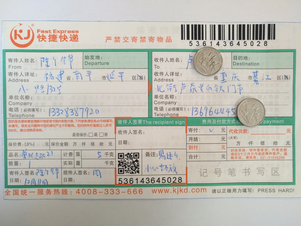 12月11日重庆綦江客户快递单