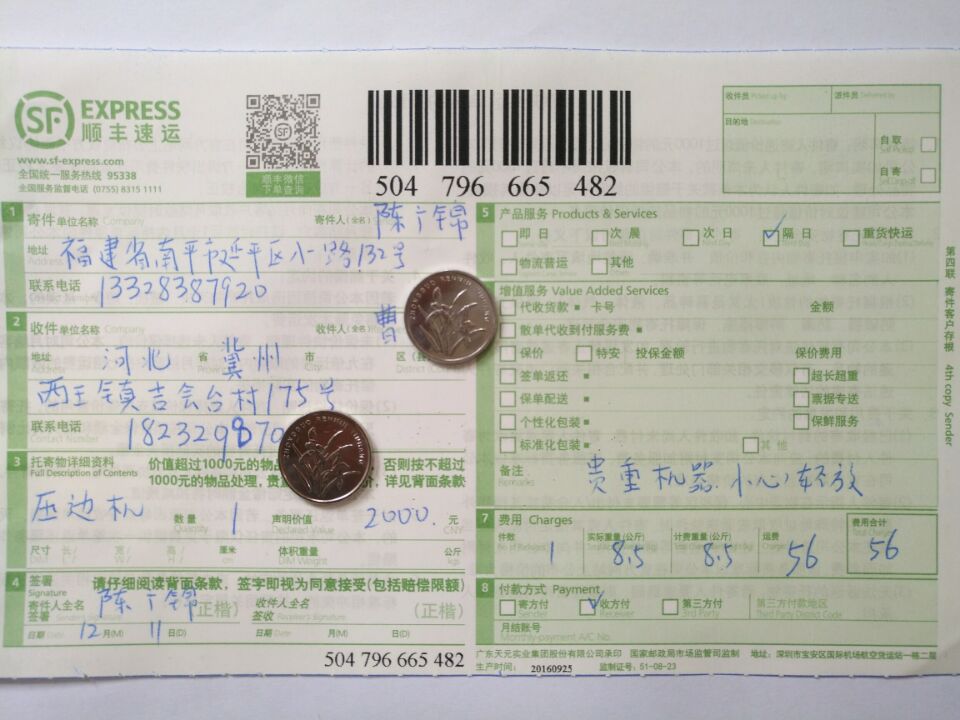 12月11日衡水冀州客户快递单