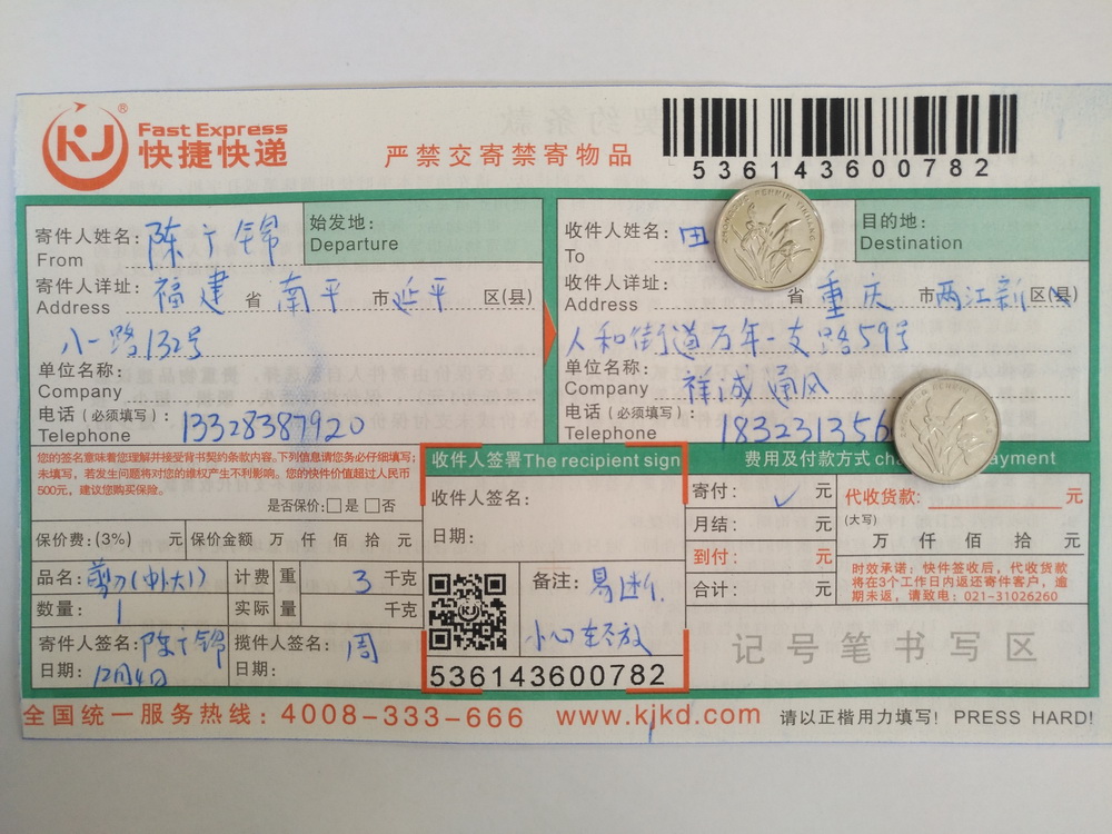 12月4日重庆两江客户快递单