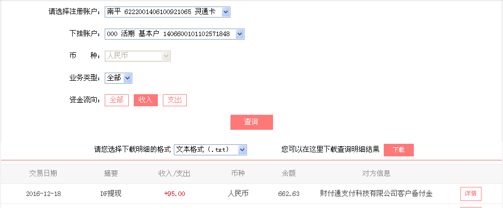12月18日重庆长寿区客户转帐95元至微信帐户