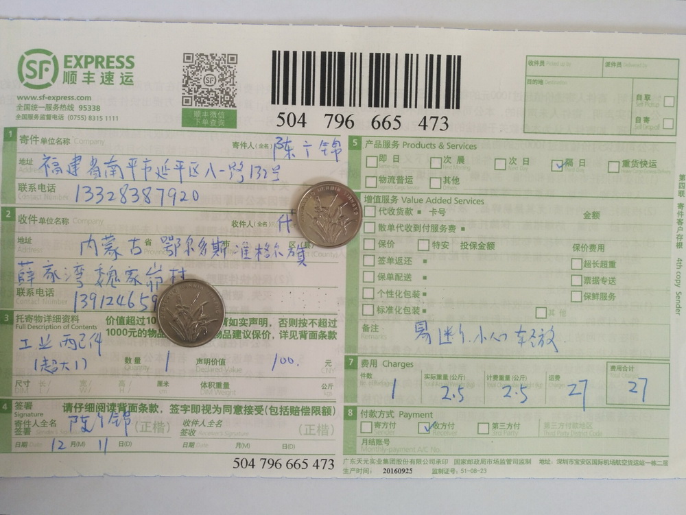 12月11日鄂尔多斯客户快递单