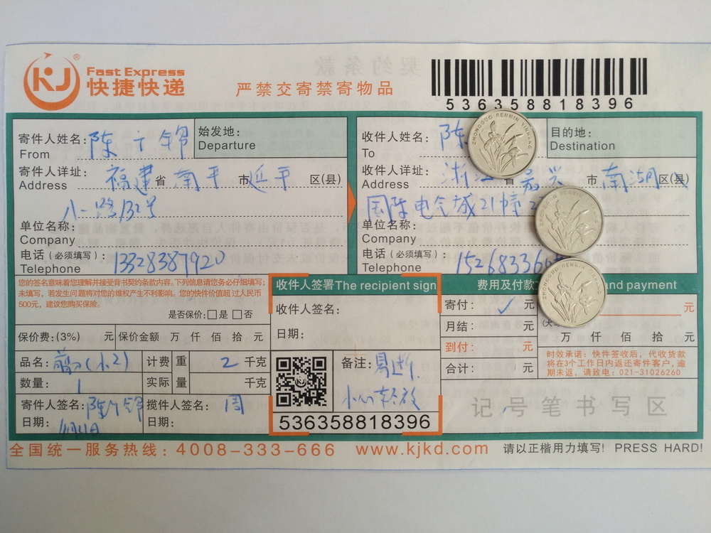 11月21日嘉兴客户快递单