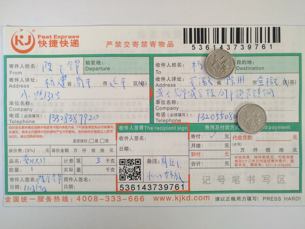 12月17日滁州客户快递单