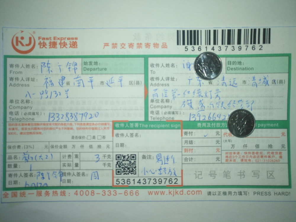 12月17日清远客户快递单