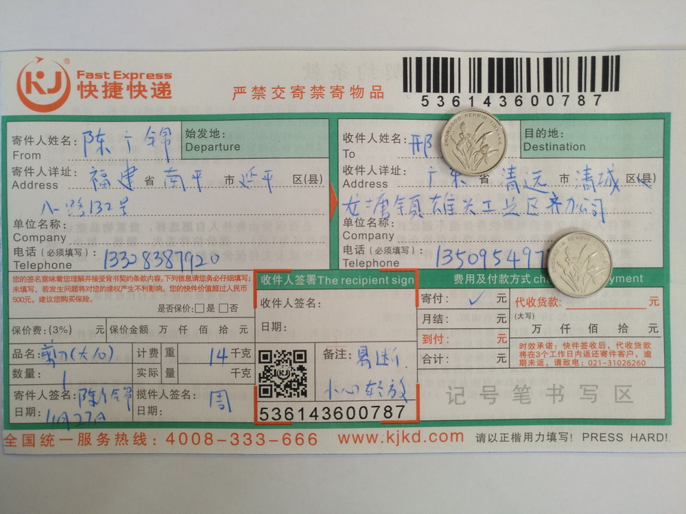 11月27日清远客户快递单