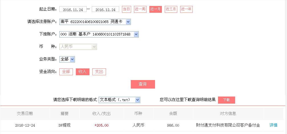 12月24日兰州客户转帐205元至微信帐户