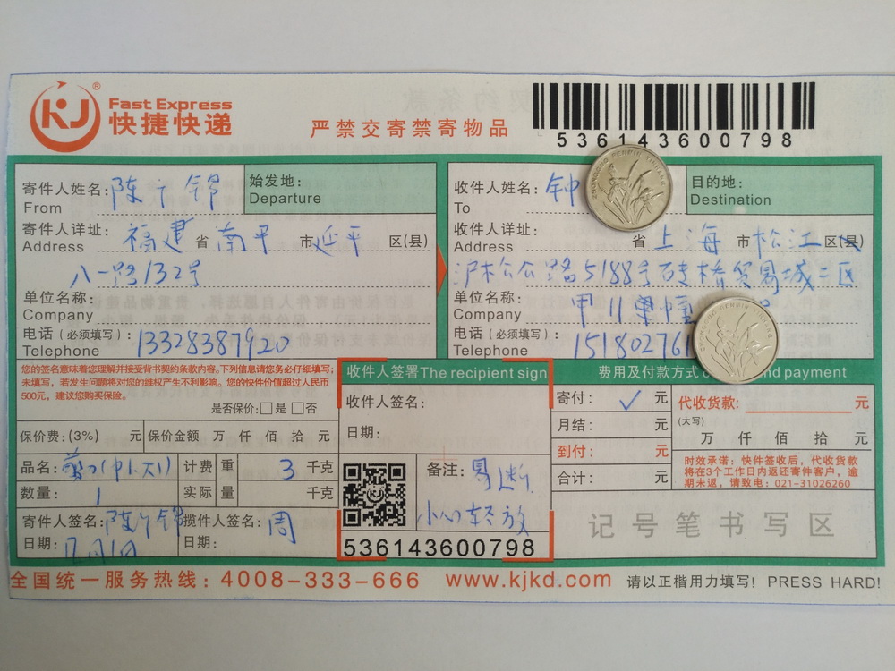 12月1日上海客户快递单