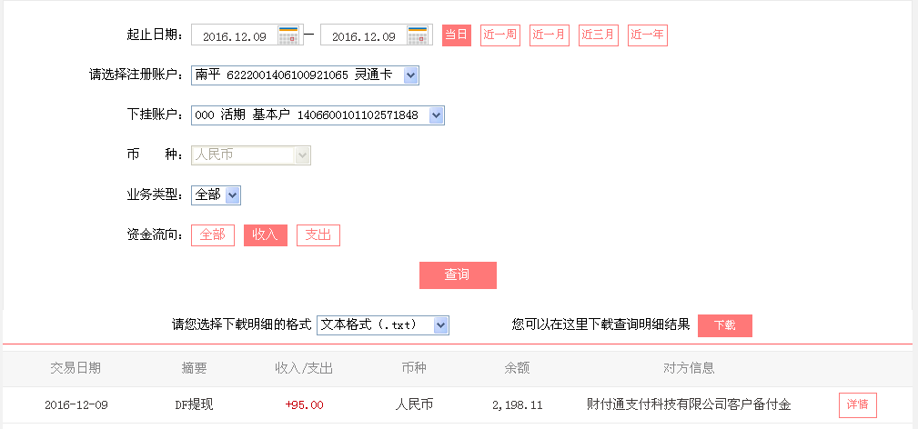 12月9日重庆九龙坡客户转帐95元至微信帐户