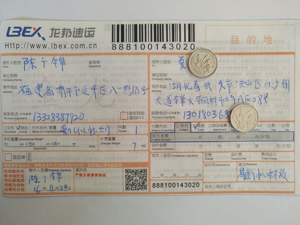 11月20日武汉客户快递单