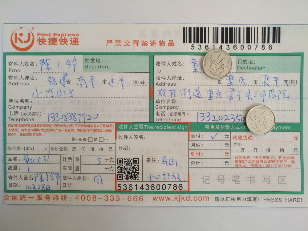 11月28日重庆梁平客户快递单