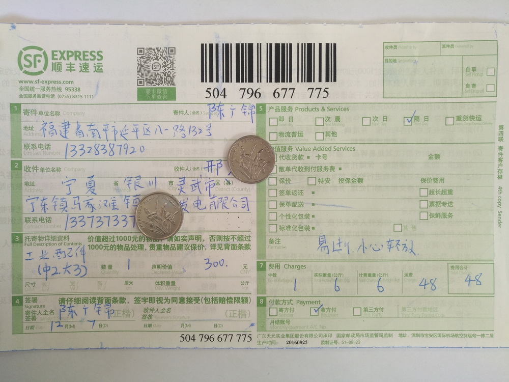 12月7日银川客户快递单