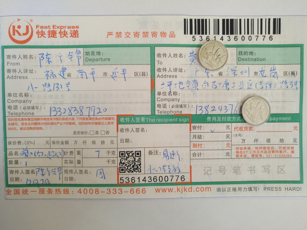 12月7日深圳客户快递单