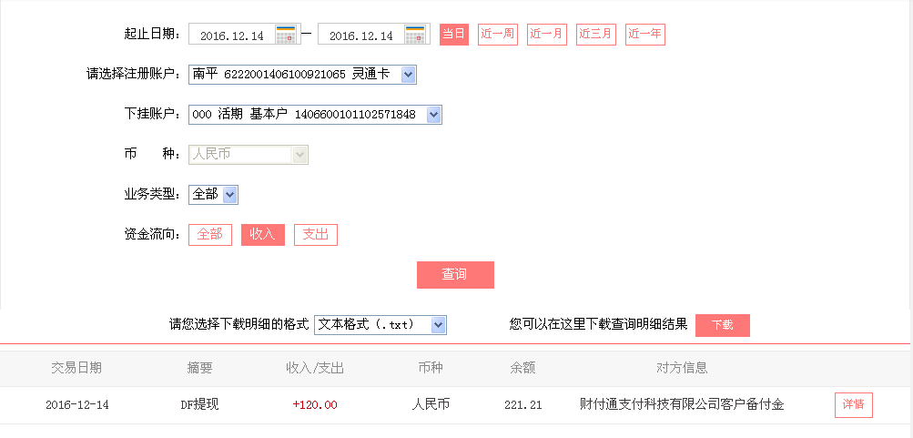 12月14日杭州客户转帐120元至微信帐户