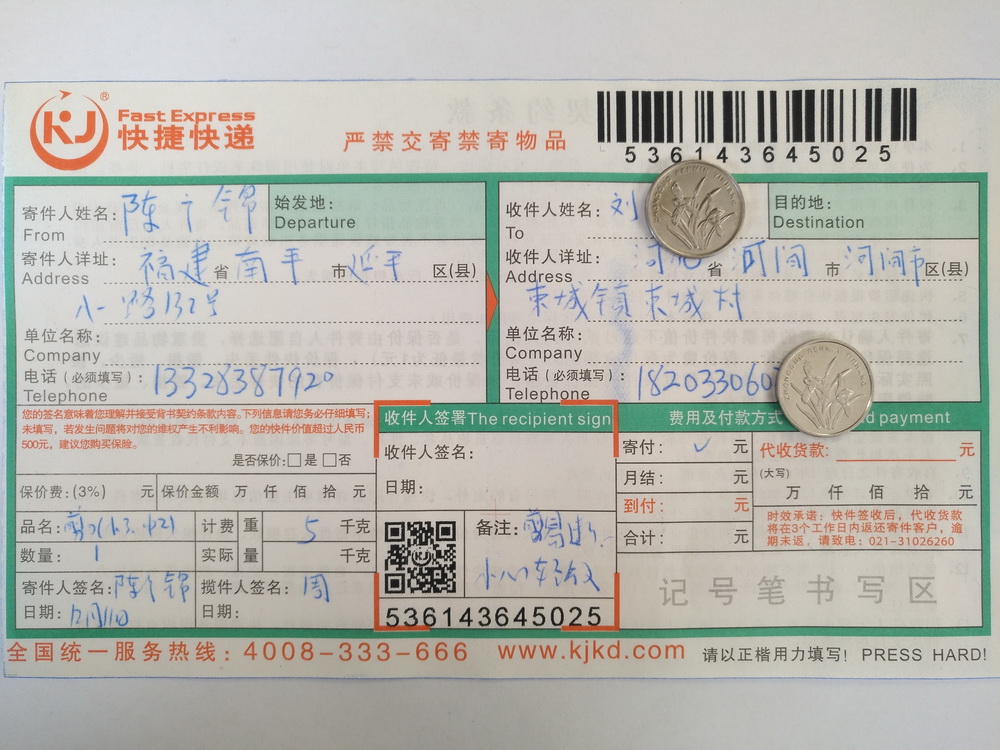 12月11日河间客户快递单