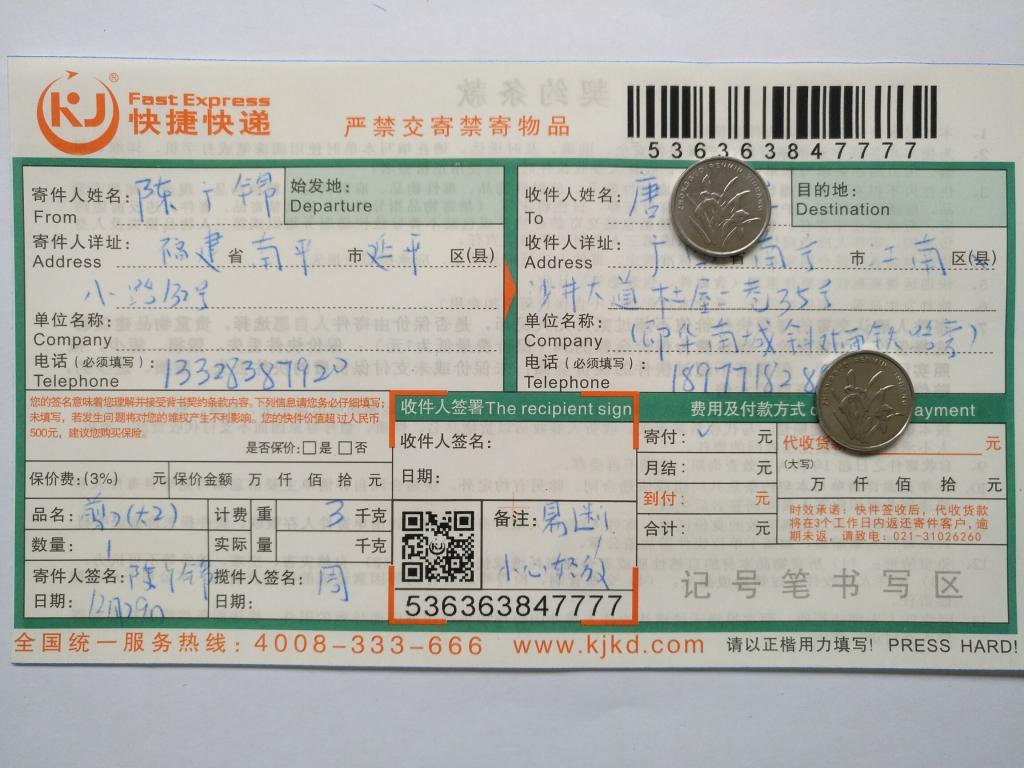 12月29日南宁客户快递单