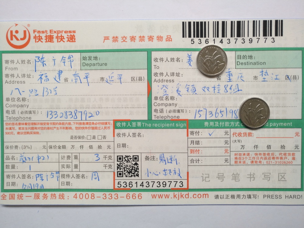 12月19日重庆客户快递单