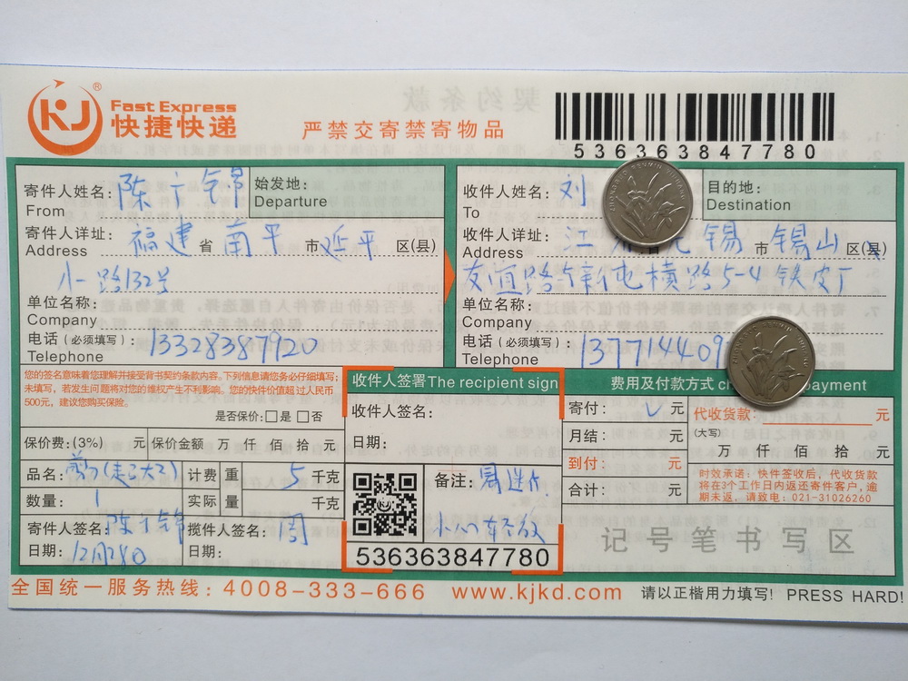 12月28日无锡客户快递单