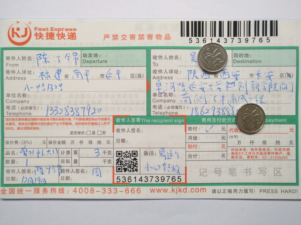 12月19日西安客户快递单