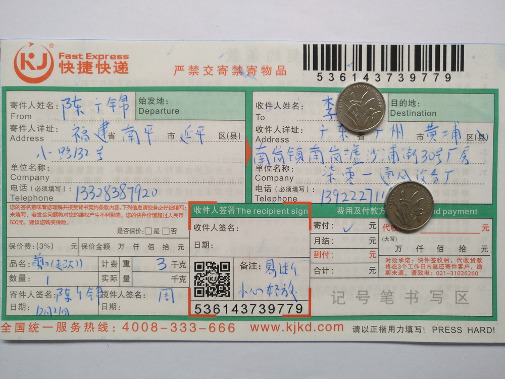 12月21日广州客户快递单