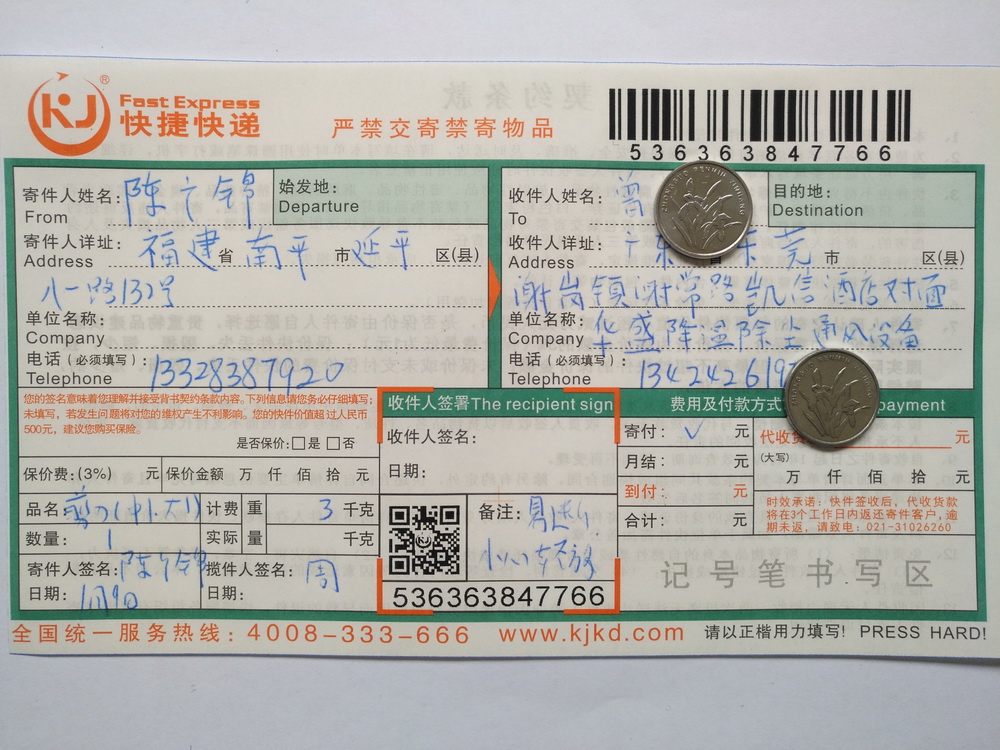 1月9日东莞客户快递单