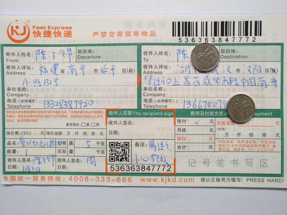 1月4日武汉客户快递单