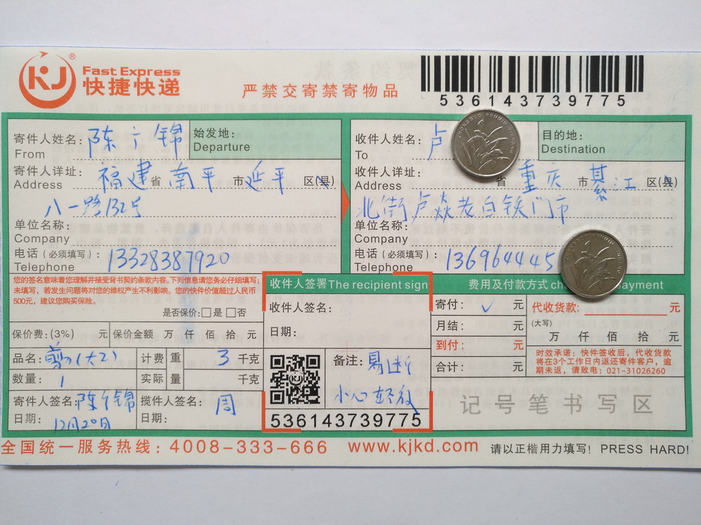 12月20日重庆客户快递单