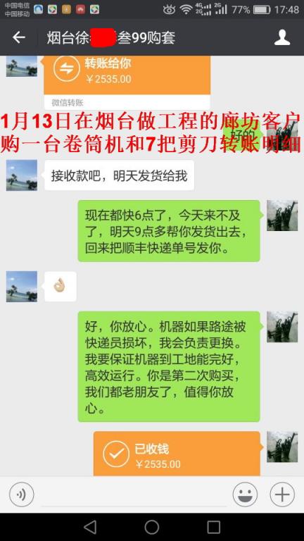 1月13日烟台客户对话记录3