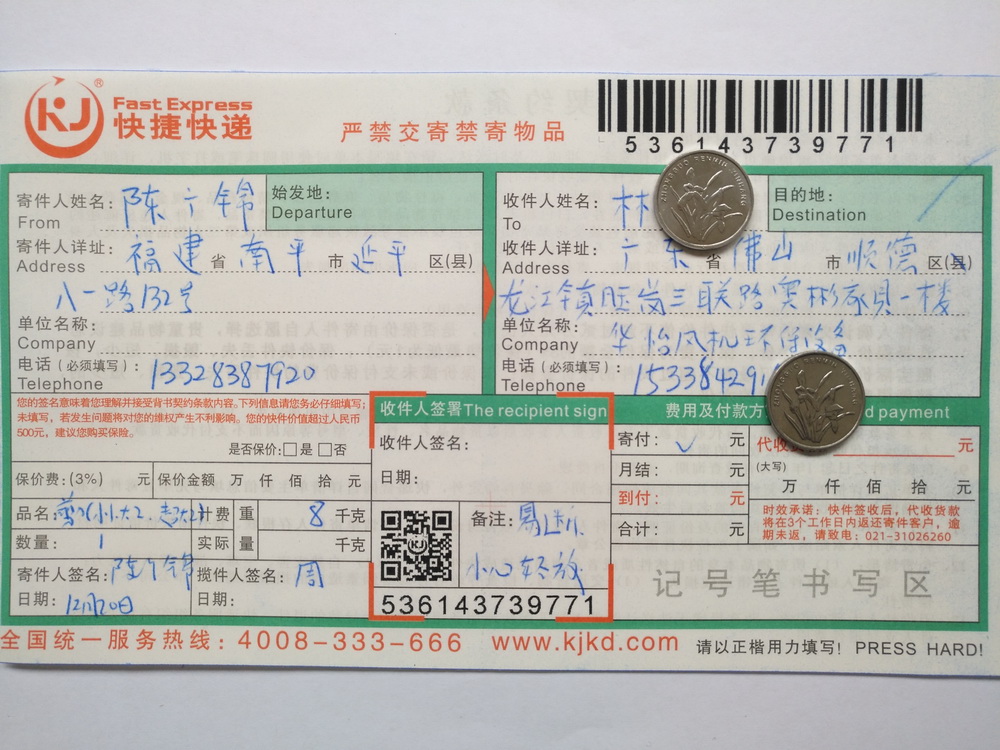 12月20日佛山客户快递单