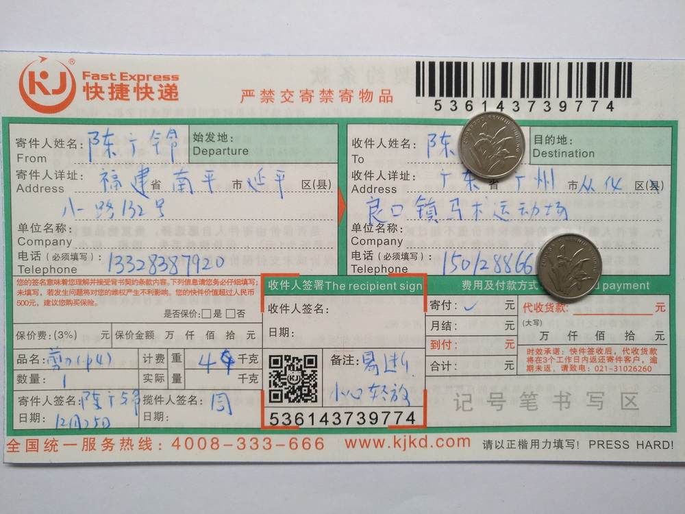 12月25日广州客户快递单