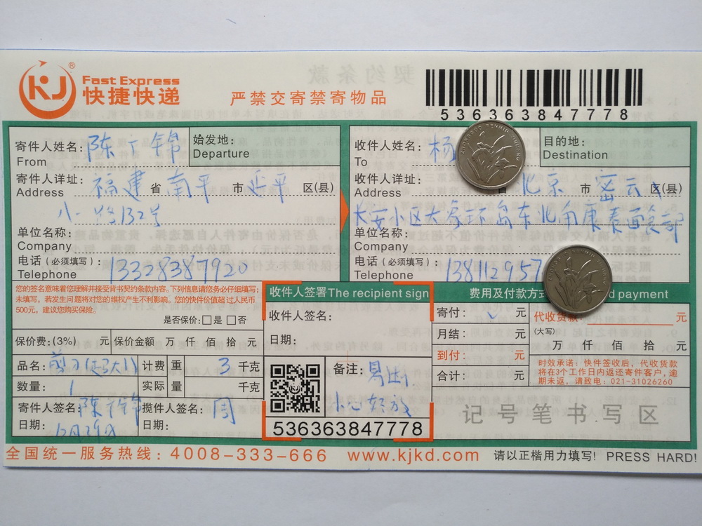 12月29日北京客户快递单