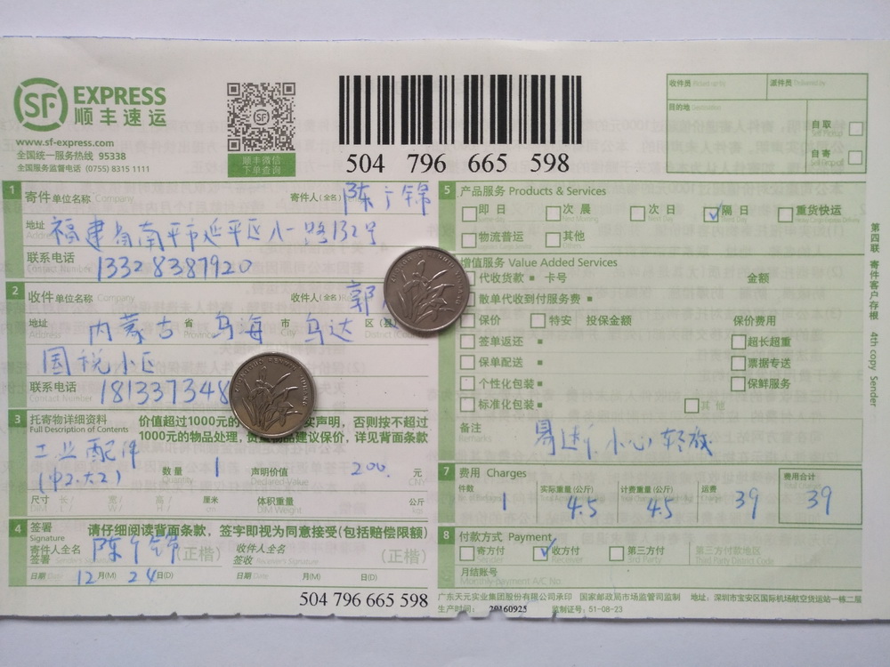 12月24日乌海客户快递单