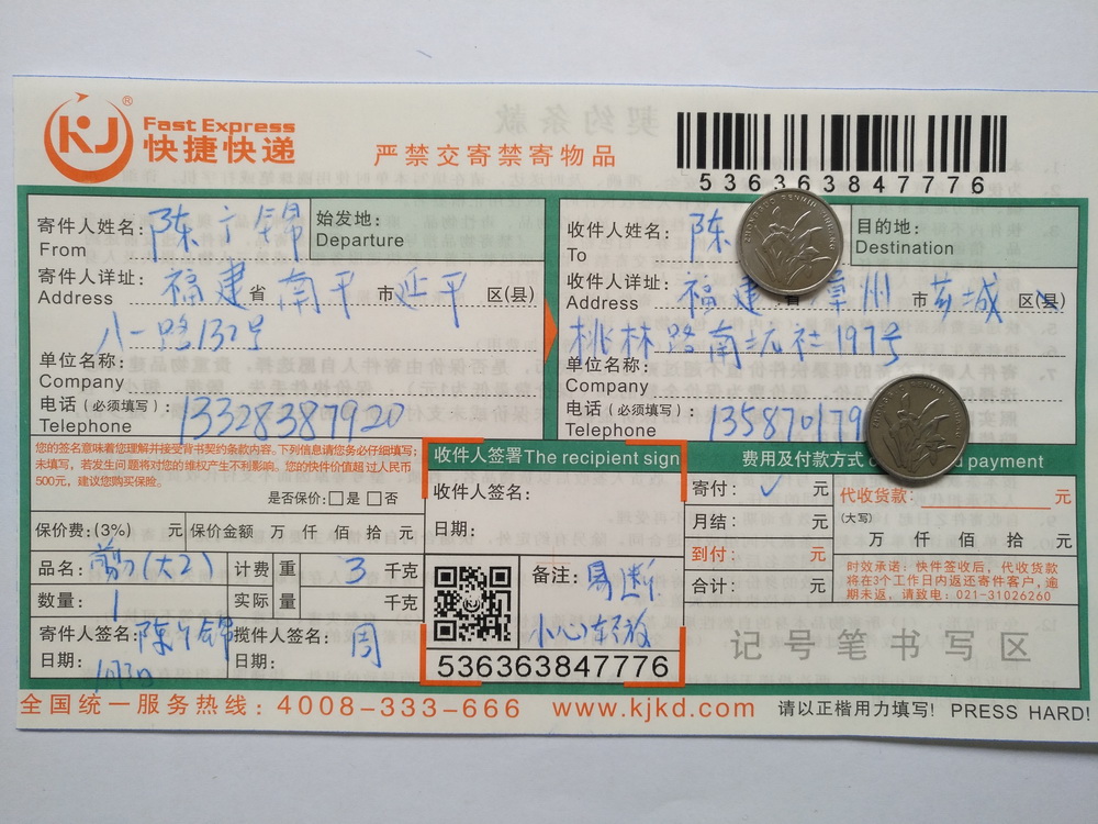 1月3日漳州客户快递单