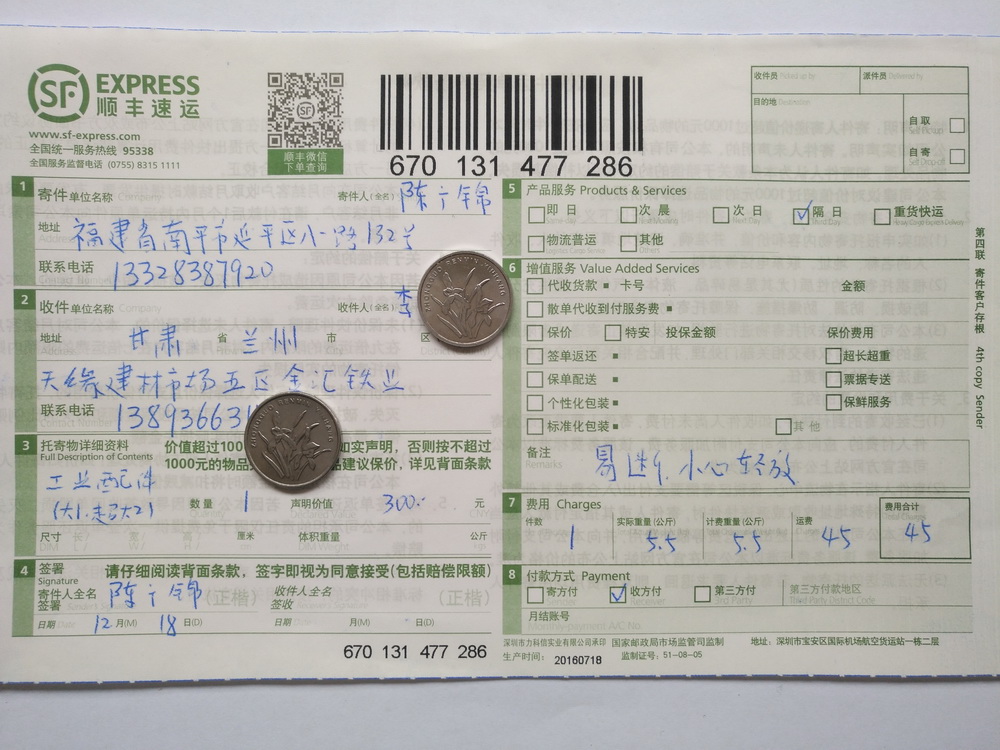 12月18日兰州客户快递单