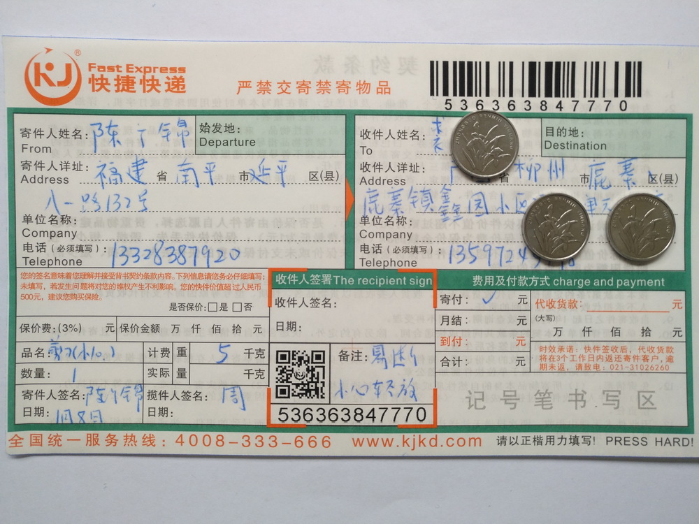 1月8日柳州客户快递单